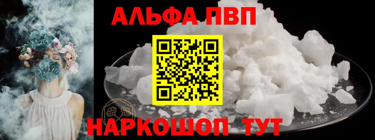 APVP СК  Вход с VPN  Alpha PVP VHQ  Alpha-PVP кристаллы  Вязники 