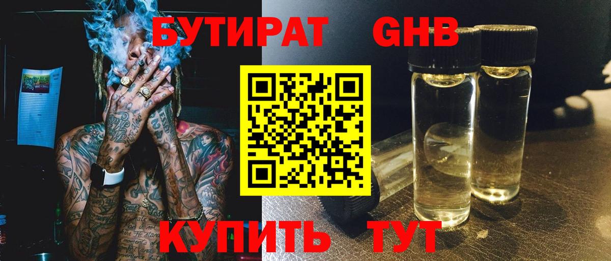Бутират вода Вязники