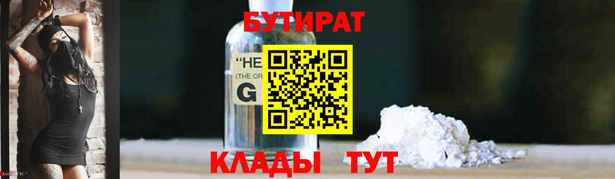 Бутират GHB Вязники