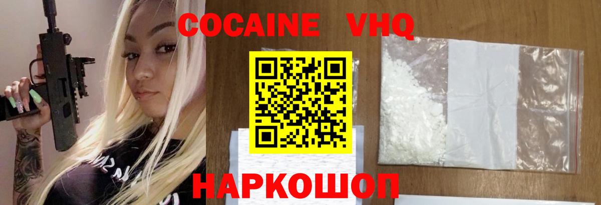 КОКАИН  Cocaine Колумбийский  Вязники  Кокаин 97% 