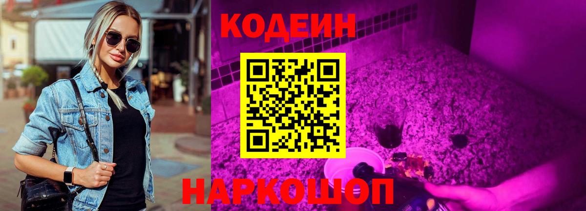 Кодеиновый сироп Lean Purple Drank  Codein Purple Drank  Вязники 