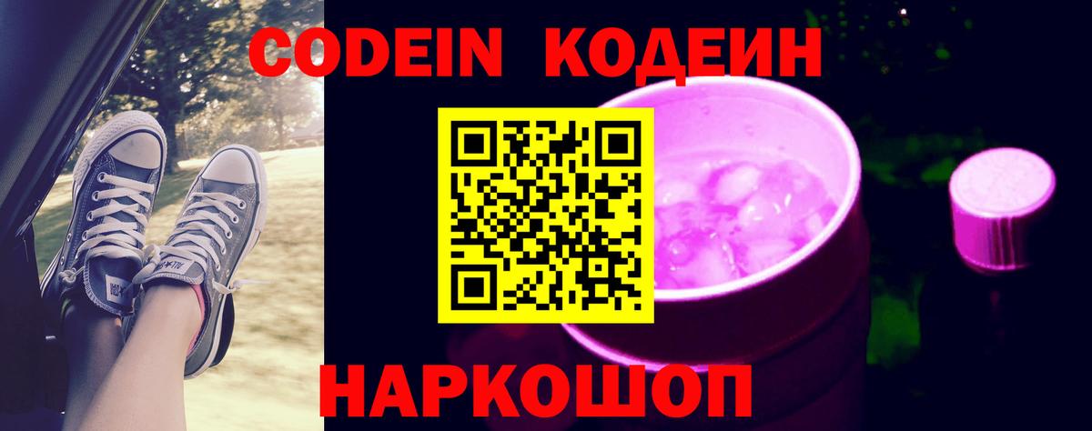 Кодеин напиток Lean (лин) Вязники