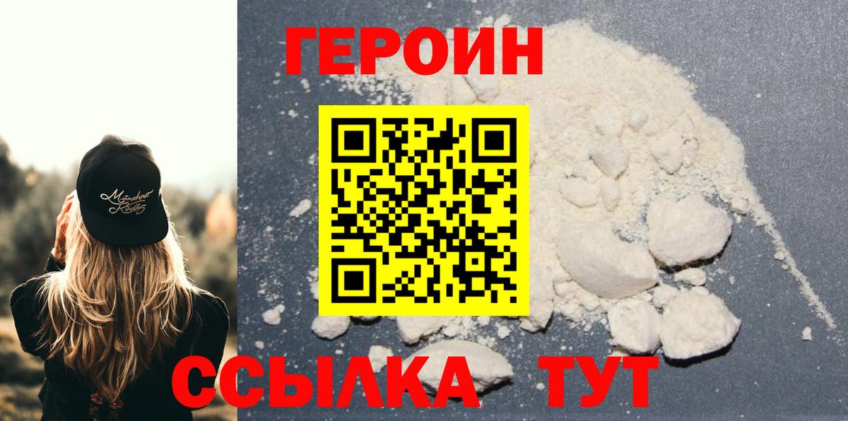 Героин Heroin Вязники