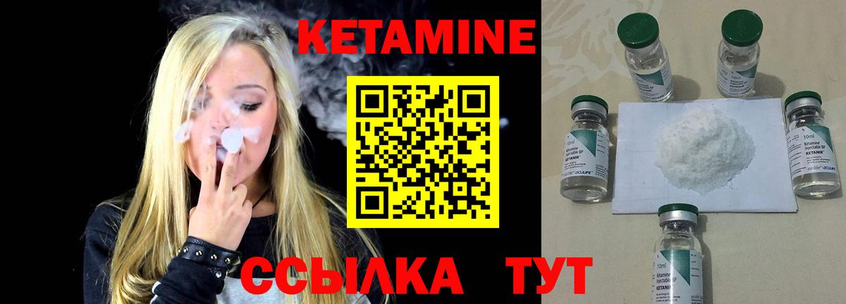 КЕТАМИН ketamine Вязники