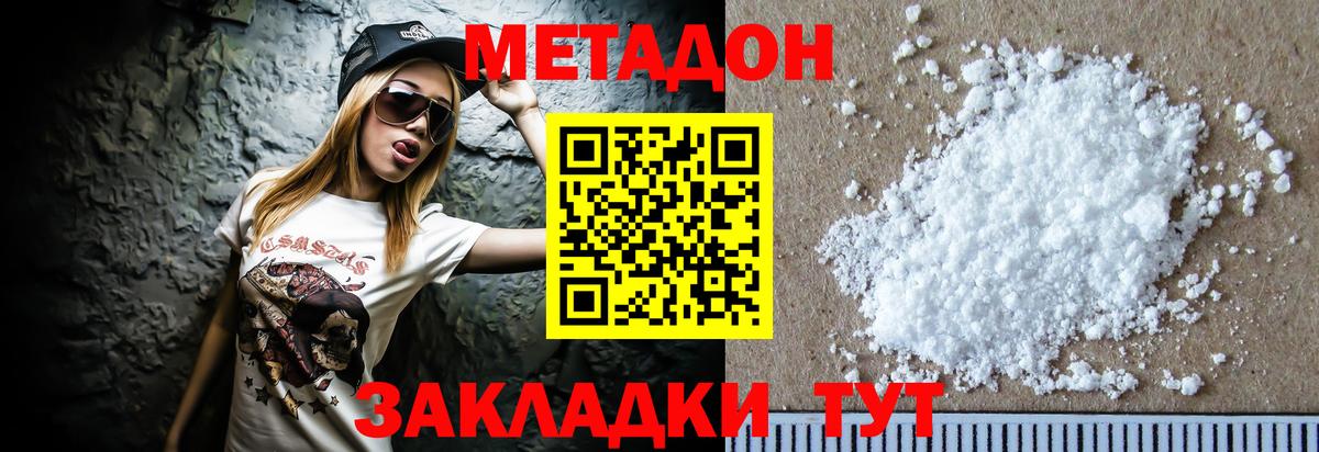 МЕТАДОН methadone  Вязники  Метадон methadone 