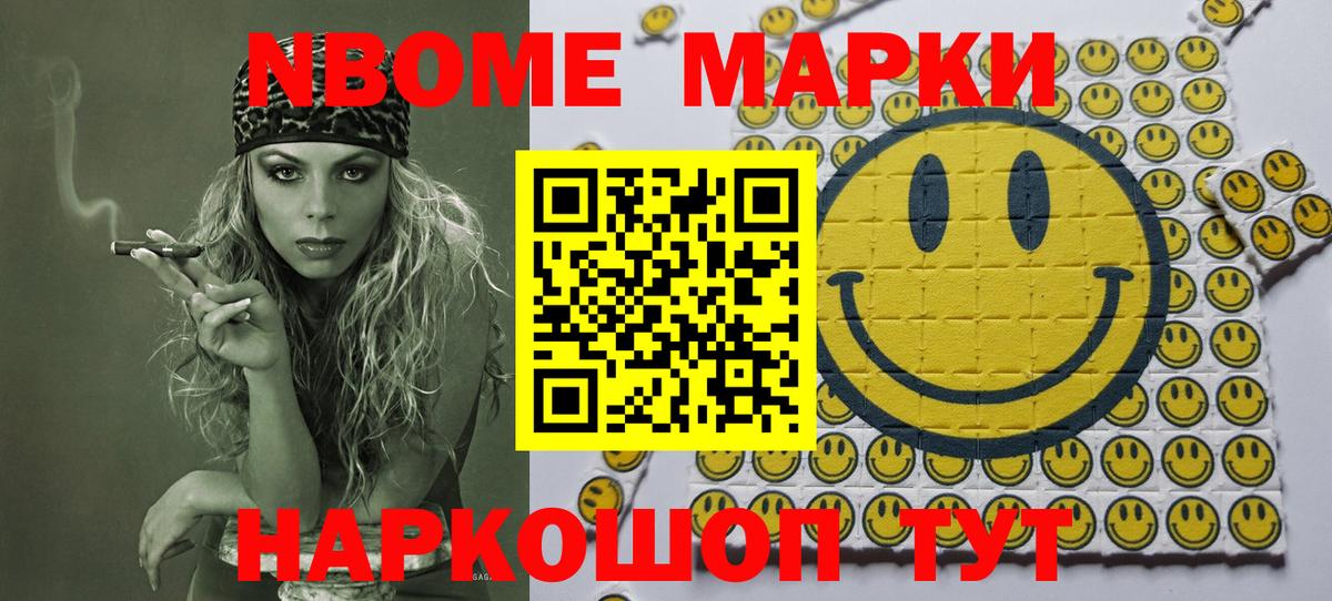 Марки N-bome 1,5мг Вязники